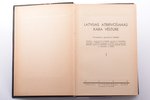 "Latvijas atbrīvošanas kara vēsture I, II"", редакция: ģenerālis M. Peniķis, 1938 г., "Literatūra",...