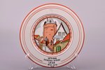 декоративная тарелка, Праздник Песни ЛССР, юбилей 75 лет (1873-1948), фарфор, Рижская фарфоровая фаб...