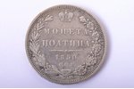 полтина (50 копеек), 1850 г., ПА, СПБ, серебро, Российская империя, 10.11 г, Ø 28.4 мм, VF...