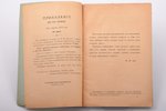 П. Н-ев, "Как живется нашим пленным в Германии и Австро-Венгрии", 1915 g., Военная Типография Импера...