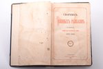 "Сборник военных разсказов, составленных офицерами - участниками войны 1877-1878", том V, 1879 g., и...