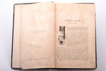 "Сборник военных разсказов, составленных офицерами - участниками войны 1877-1878", том V, 1879 г., и...