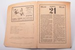 "Искорка", детский журнал, №1 (1929), обложка - А. Дейнека, redakcija: Н.В. Барков, 1929 g., Рабочая...