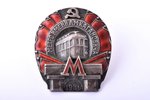 nozīme, Kaganoviča vārdā nosauktais metro, I rinda, № 13165, sudrabs, emalja, PSRS, 1935 g., 36.6 x...