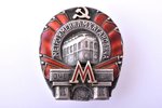 badge, Metropolitan named after Kaganovich, 3rd queue, № 23806, silver, enamel, USSR, 1944, 37 x 33....