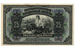 25 rubļi, banknote, Pagaidu valdība, 1918 g., Krievija, VF...