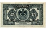 25 rubļi, banknote, Pagaidu valdība, 1918 g., Krievija, VF...