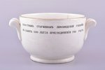 gift bowl, "To the rural district foremen of Governorate of Livonia in commemoration of the bicenten...