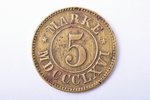 5 марок, 1866 г., Тарту (Дорпат) Koduraha, Российская империя, Эстония, 2.44 г, Ø 20.6 мм, XF...