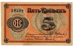 5 kopeck, stamp money, Consumer Society at the Lyubertsy Plant of the International Harvesting Machi...