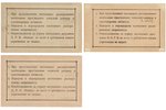 set of 3 exchange marks: 10 rubles (Krasnodar Central Working Committee "Osnova"), 1 ruble (Novoross...