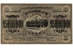 25 miljoni rubļu, banknote, Aizkaukāza Sociālistiskā Federatīvā Padomju republika, 1924 g., XF, VF...