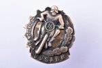 знак, Авто-мото клуб ДОСАРМ, Латвия, СССР, 1947-1951 г., 19.2 x 17.1 мм, 1.75 г...