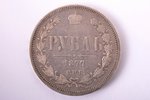 1 rublis, 1877 g., NF, SPB, sudrabs, Krievijas Impērija, 20.62 g, Ø 35.5 mm, XF...