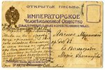 atklātne, propaganda, Krievijas impērija, 20. gs. sākums, 14x9 cm...