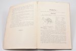 "Отчет. Переустройство Рижского железнодорожного узла", составил А.В. Верховской, 1903 г., типографи...