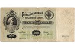 500 рублей, кредитный билет, 1898 г., Российская империя, VG...