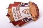 badge with document, Excellent worker of the Soviet Trade, Latvia, USSR, 1978, 35 x 27.4 mm...