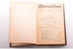 "Вестник знания", 2 книги, redakcija: В.В. Битнер, 1905-1912 g., Издательство Вестника Знания, 23.8...