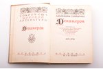 Джованни Бокаччо, "Декамерон", в двух томах, обложка и заглавные буквы работы В. П. Белкина, титул р...