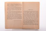 В.Ф. Марцинковский, "Записки верующего", 1929, Prague, 322 pages, 17.7 x 11.5 cm...