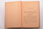 С.М. Гинзбург, "Минувшее: исторические очерки, статьи и характеристики", 1923, издание автора, S-Pet...