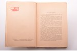 "Дневник П.А. Кропоткина", с предисловием А.А. Борового, 1923 g., Государственное издательство, Mask...