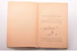 "Дневник П.А. Кропоткина", с предисловием А.А. Борового, 1923 g., Государственное издательство, Mask...