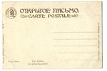 postcard, by artist Elisabeth Boehm, Russia, beginning of 20th cent., 13,8x9,2 cm...