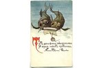 открытка, сюжет народной сказки, Российская империя, 20-30е годы 20-го века, 14,4x8,8 см...