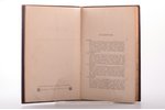 В.В. Чуйко, "Шекспир, его жизнь и произведения", 1889, издание А. С. Суворина, St. Petersburg, VII,...