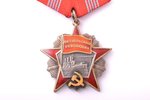 орден Октябрьской Революции № 8206, СССР...