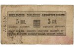 5 kapeikas, bona, Ventspils (Windau), 1915 g., Latvija, Krievijas impērija, F...