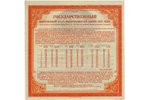 200 rubļi, obligācija, 1917 g., Krievija...