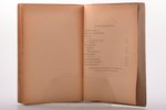 Ромэн Роллан, "Жизнь Микель Анджело", обложка - В. Масютин, перевод с французского А. Даманской, 192...