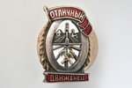badge, Excellent Railway Dispatcher Service worker, USSR, 38.2 x 26 mm...