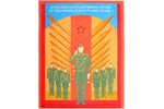 Savostyuk Oleg (1927), Artillerists and missilemen are protecting our country borders!, 1986, poster...