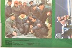 PSRS valsts robeža ir neaizskaramība!, 1987 g., papīrs, 64.8 x 47.8 cm, mākslinieks - N. Gusevs, izd...