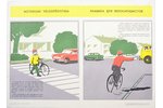 Satiksmes noteikumi velosipēdistiem, 1973 g., papīrs, 42.8 x 59 cm, mākslinieks - E. Skujiņš, izdevē...