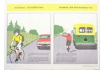 Satiksmes noteikumi velosipēdistiem, 1973 g., papīrs, 42.7 x 58.9 cm, mākslinieks - E. Skujiņš, izde...