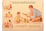 Be calm with children, the 50ies of 20th cent., poster, paper, 40.7 x 55.6 cm, publisher - typograph...