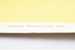 2-я спартакиада народов СССР, бумага, 106.5 x 72.5 см, художник В. Г. Храповицкий, издатель - "Физку...