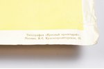 2nd USSR nations spartakiad, paper, 106.5 x 72.5 cm, artist V. G. Hrapovitskij, publisher - "Fizkult...