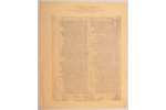 Vidberg Sigismund (1890 - 1970), History of Latvia, German Age. First page of the oldest Rhymes Chro...