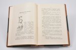 Егор Егоров, "Очерки войсковой жизни (очерки, шаржи, негативы)", 2-е издание, добавленное, 1914 g.,...