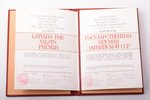 apbalvojumu un dokumentu komplekts, Latvijas PSR Valsts prēmija ar diplomu (1987); 4 Tautsaimniecība...