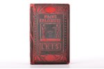home moneybox, L.K.I.S., with key, Latvia, 11.7 x 7.7 x 2.6 cm...