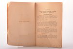 В. Чихачева, "Хозяйка. Поваренная книга", издание третье, 1927 g., Libraire M-me E. de Sialsky, Parī...