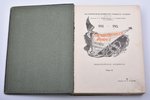 "Отечественная война и русское общество, 1812-1912", юбилейное издание, том II, edited by А. К. Джив...