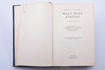 Rudolfs Bangerskis, "Mana mūža atmiņas", 4 sējumi, edited by Pāvils Klāns, 1958-1960, Imanta, Copenh...